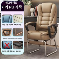 의자 리클라이너 허리 학생 편한 오피스 사무실 1인 폴딩체어 각도조절 접이식, 업그레이드 카키 가죽