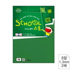 하드보드지 8절 그린 2매 8절하드보드지 칼라하드보드지