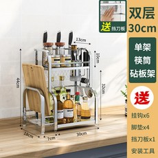 不銹鋼廚房置物架調味架臺面免打孔家用多功能刀架收納神器廚房置物架廚房收納架刀具收納菜刀架刀具架刀座居家收納, 1個, 30二層（刀架+筷子筒+砧板架）