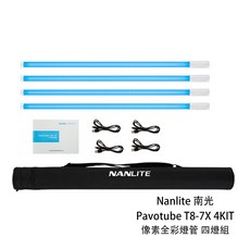 Nanlite 南光 Pavotube T8-7X 4KIT 像素全彩燈管 四燈 RGB 條燈 棒燈, 1個