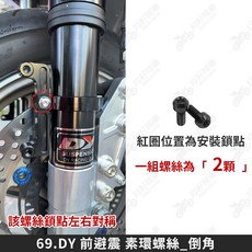 Work Racing 傳動蓋後外蓋 適用於 JET SL 鈦合金螺絲, 1個, 69_DY 前避震 素環螺絲_倒角【1組