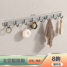 DFMEI 掛鉤免打孔強力粘膠牆壁壁掛衛生間衣服毛巾衣架牆上浴室廚房門後, 1個, 簡約槍灰色8勾:如圖