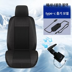 자동차 통풍시트 열선 여름방석 차량용 쿨링시트 냉방 온열 기능성 방석 65자, 1개, 블랙 Type-C 흡입 팬 고풍량
