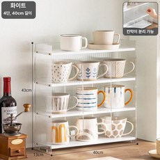 컵 수납장 머그잔 정리장 진열대 그릇 선반 카페 홈바, 화이트 4단 40cm