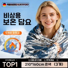 보온 비상담요 야외 단열 담요 생존 현장 응급처치 생존담요 알루미늄 다기능 여행용 방한담요, 실버 210x160 (3개)