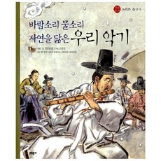 바람소리 물소리 자연을 닮은 우리 악기, 문학동네, 전통 문화 즐기기, 없음