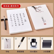 毛筆字帖 唐詩系列 初學者入門臨摹 練字貼, 唐詩係列20首/5遍100張,選購 新毛筆