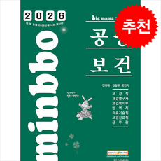 2026 빅마마 민경애 공중보건 + 쁘띠수첩 증정, 스쿠리지