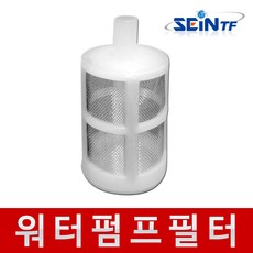 세인티에프 워터펌프 + EVA호스 세트 다이아프램, 추가구성 02. 입수구 필터, 1개