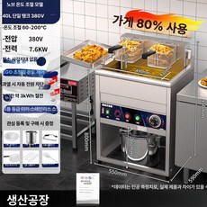 재미지니 튀김기연통 업소용 돈까스 전기 기름반환팬, 노브 온도조절 40L 단일 380 V 7.6KW, 기본 색상