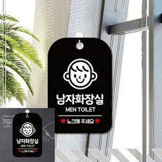 남자화장실 MEN 팻말 블랙 가게안내판 카페안내판, 상세페이지 기재, 상세페이지 기재, 상세페이지 기재