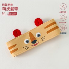 嬰兒a類棉新年紅色口水巾國風高顏值吉祥瑞虎雲肩男女寶防水圍嘴, 1個, 1個裝, 髮帶-黃色老虎:如圖