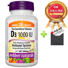 캐나다 웨버네추럴스 비타민 D3 1000 IU 260정+정품보증서#423-50-00299, 260정, 1개