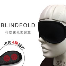 菁炭元素 竹炭x鍺多功能眼罩 (含4顆鍺片) - 磁力貼 按摩紓壓 耳掛式遮光睡眠眼罩 遠紅外線保暖, 1個