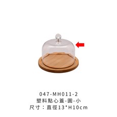 下午茶點心防護罩 多功能食物保鮮蓋, 1個, MH011-2 塑料點心蓋-圓形13cm