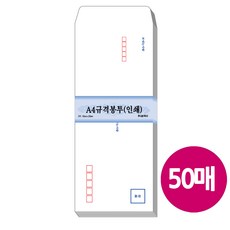 최고급 규격봉투 무지 A4 80g 인쇄 우편봉투 서류, 50개, 화이트