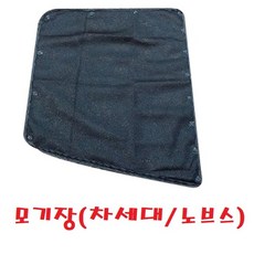 대성부품 화물차 모기장 대우 차세대 노브스 프리마 울트라 커민스 대우트럭 방충망 덤프 추레라 카고 대형트럭 노부스 특장차 윙바디 탑차 5톤 25톤, 1개