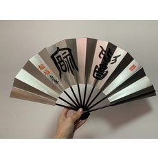 雙面銀箔古篆書法 招福扇面摺扇, 如圖所示, 1個
