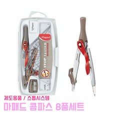 마패드 스톱시스템 이노베이션 컴퍼스 8품세트 콤파스 각도기 자 학용품 제도용품 수학준비물 제도