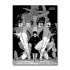 타워 던전 3 학산문화사