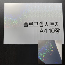 투명 홀로그램 시트지 A4 10장 세트 오로라 크리스탈 코팅 필름지 방수 스티커, 크리스탈 10장
