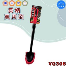 VANGUARD PRO 長柄萬用刷 VG306, 1個