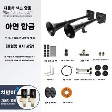 스카니아에어혼 24v 에어혼 경적 에어크락션 화물차, 듀얼 스피커, 만능, 23. 4중 마그네틱 세트 (커버 자석 4개)