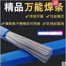 精品萬能焊條 焊接牢固 性能穩定 銅鋁鐵不銹鋼均可焊接 防銹耐腐蝕, 1個, ITEM-01