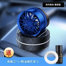 車載香薰擺件 古龍味-碳 ऐसे黑 光能旋轉, 夢幻海洋 光能旋轉 飛馳輪轂香薰＆寶石藍, 1個