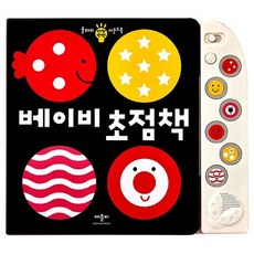 [도서] 베이비 초점책, 페이퍼백