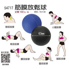 教練指定 電動筋膜放鬆按摩球S4751 歐盟檢驗天然橡膠無毒實心不變形放鬆肌肉S4717放鬆球筋膜球放鬆按摩球S4747, 1個, 筋膜放鬆球 S4717 1個