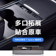 Baseus倍思 特斯拉專用T-Space四口快充車載充電擴展塢 BSTS002 特斯拉充電擴展 多接口快充, 1個, 4