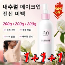 1+1+1바디 민낯 크림 상큼하고 끈적임 없이 피부 톤을 잡아주고 피부톤을 밝게 해주고 촉촉한 피부, 3개, 미백 바디 민낯 크림 200g