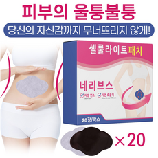 다이어트 미국 붙이는 다이어트 패치 뱃살 다이어트 지방분해 쑥뜸 뱃살 패치 배꼽 다이어트 패치 복부 다이어트 패치 뱃살빼기 팔뚝 부유방 지흡 패치, 1개, 20개입