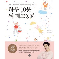 每天10分鐘大腦胎教童話：大腦胎教專家金聖洙院長的孕期週數客製化胎教, ROSY