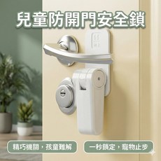 【兒童防開門安全鎖】多功能 寶寶安全鎖 寵物防護鎖 家用安全防護, 1個