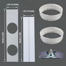 에어컨 창문 칸막이 창틀 가리개 보조샤시 배기호스, 기본 추가키트 (cm), 1.2m~0.95m 이중구멍판