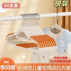 兒童0-18歲通用衣架 耐用防滑摺疊輕便衣櫃大衣收納多功能, 季風橙【30支】, 1個