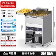 대용량 치킨 튀김기 업소용 전기 프라이어 30L 듀얼, 40L 380V 6.8KW 뒤집기 불가