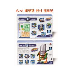 초등어린이창의력 사고력발달 태양광변신 캔로봇만들기6in1 창의융합 공학
