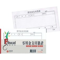辦公王 萬國牌 40K 零用金支付憑證 橫式, 1個, 28311 (20入/封)