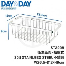 DAY&DAY ST3208 抽取式不鏽鋼衛生紙架 W26.5*D12*H9cm, 1個