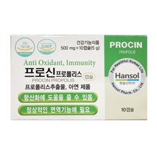 한솔신약 프로신 프로폴리스 procin, 2개