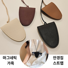 마그네틱 자석 가죽 안경집 목걸이 스트랩