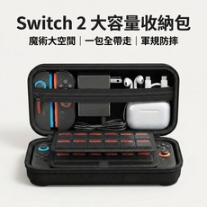 適用於Switch 2 硬殼收納包 防摔防潑水 雙層卡匣設計, 1個