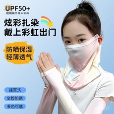 臺灣熱銷 兒童防曬麵罩冰絲麵紗掛耳式遮陽全臉防紫外線護頸脖子透氣口罩夏