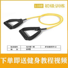 拉力繩 擴胸帶 阻力帶 健身器材, 1個, 試用裝【獨立套/10磅】新手簡配款