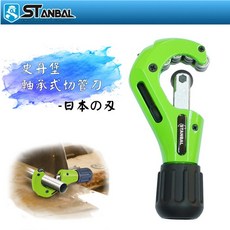 STANBAL 史丹堡 軸承式切管刀 日本刀刃 適用3-35mm 不鏽鋼管, 詳見包裝, 詳見包裝, 刀片2片
