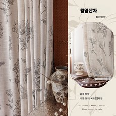 린넨커튼 서재 봄커튼 내추럴 반차광 차실 인테리어, 2_월영산차(쌀색)