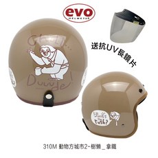 EVO 動物方城市2 樹懶 成人小帽款 半罩 復古帽 安全帽 - 23番, 樹懶_拿鐵送防水長鏡片,S 頭圍 55 56 cm